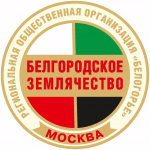 Заседание правления «Белогорья»