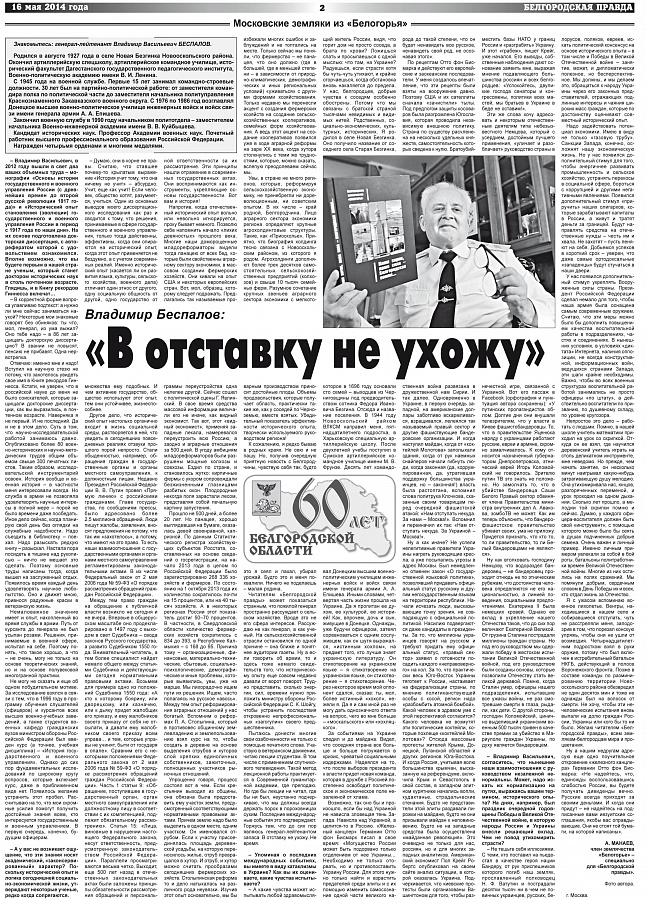 Владимир Беспалов: «В отставку не ухожу»
