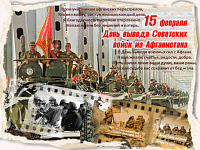15 Февраля День вывода Советских войск из Афганистана