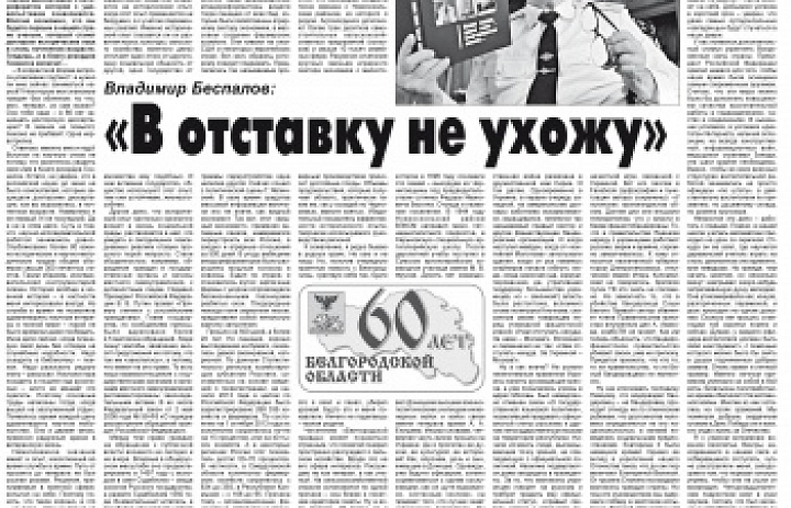 Владимир Беспалов: «В отставку не ухожу»