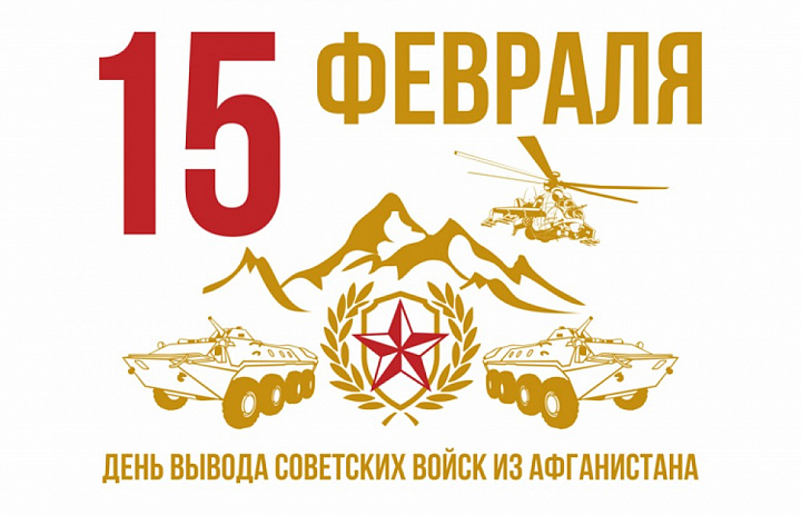 Сегодня исполняется 30 лет со дня вывода советских войск из Афганистана