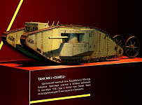 «Танковый музей в Прохоровке»