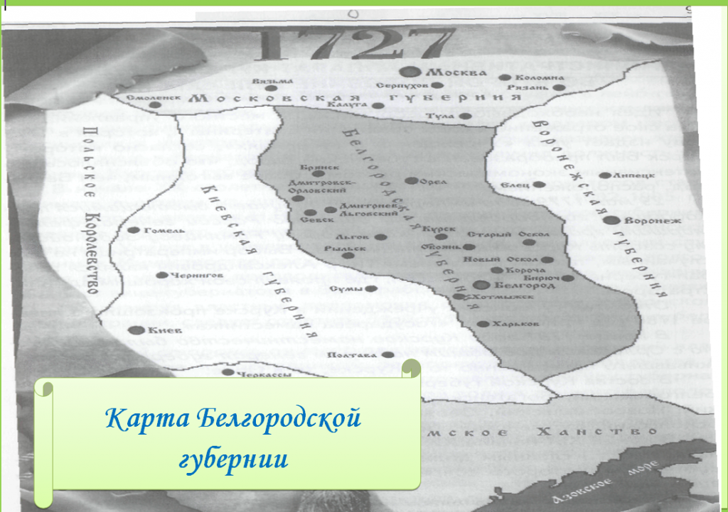 Карта Белгородской губернии.png